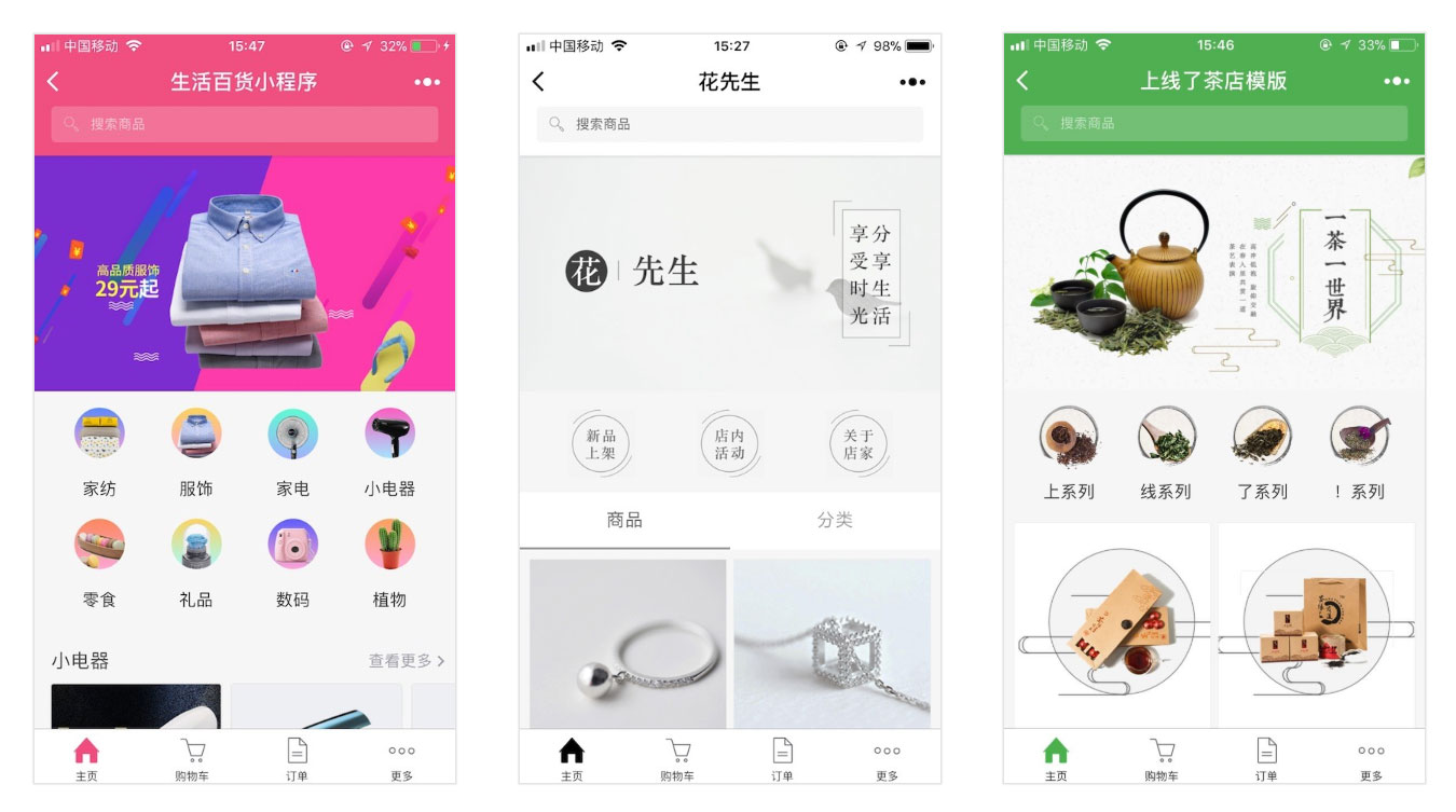 上线了小程序模板 上线了小程序模板